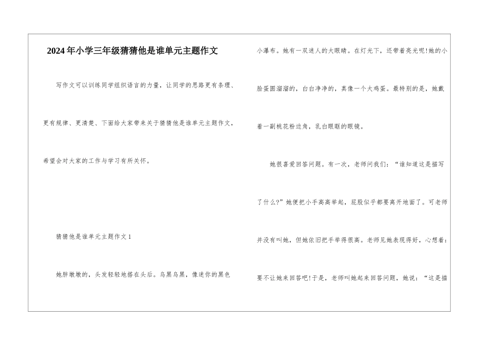 2024年小学三年级猜猜他是谁单元主题作文_第1页