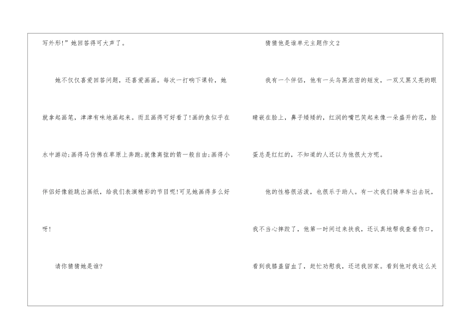 2024年小学三年级猜猜他是谁单元主题作文_第2页