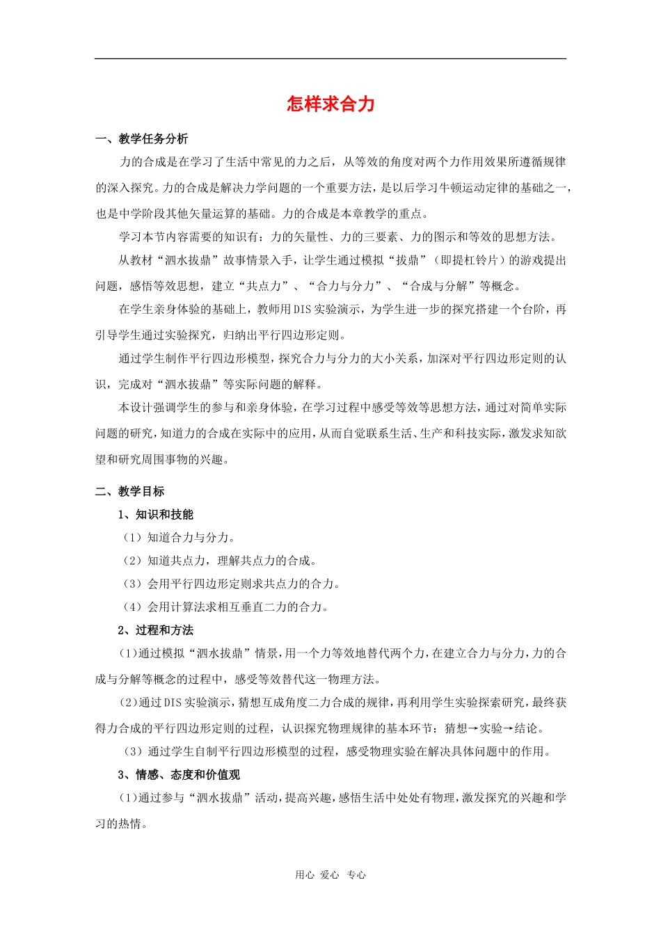 高中物理：4.1《怎样求合力》教案（1）（沪科版必修1）_第1页