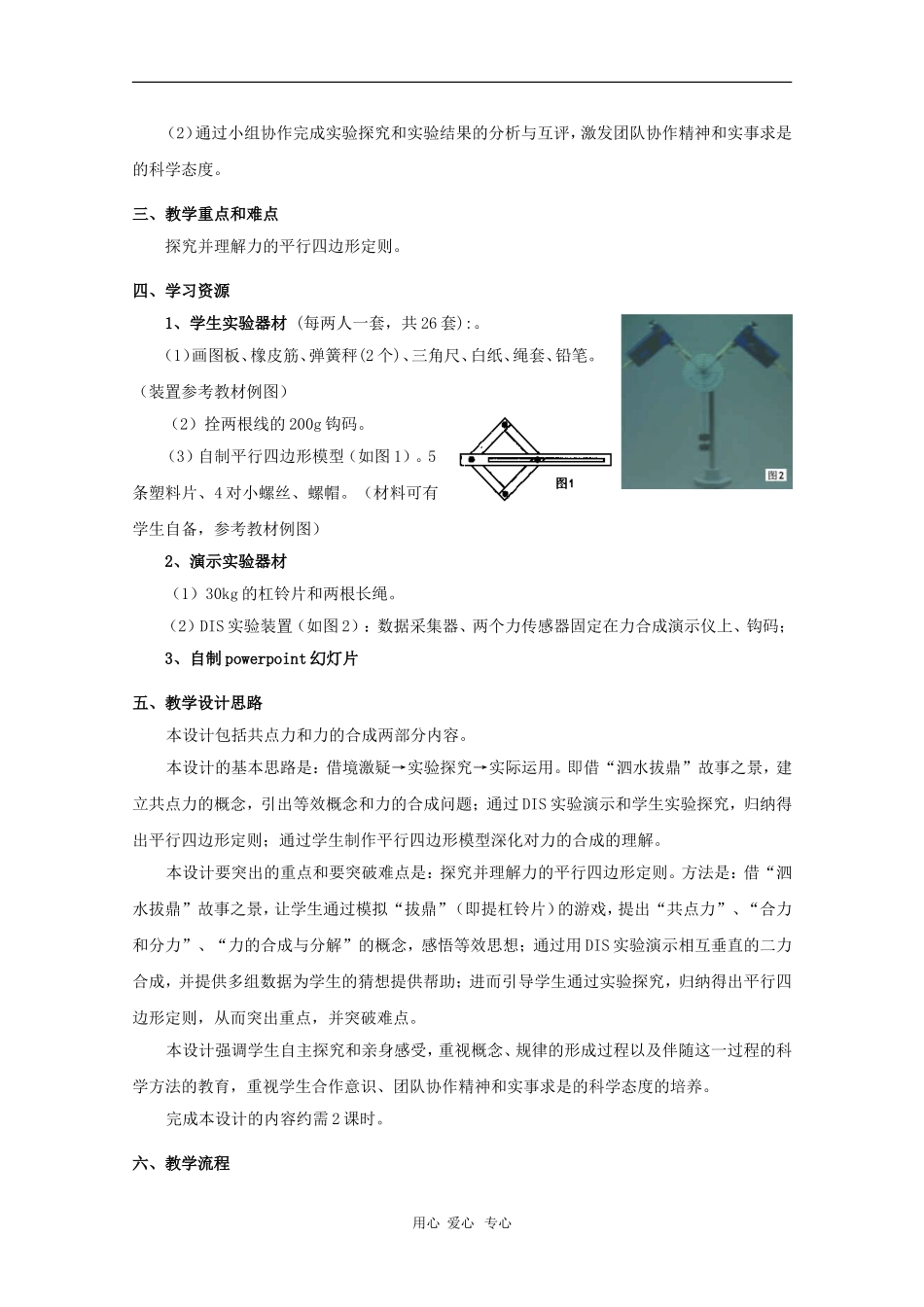 高中物理：4.1《怎样求合力》教案（1）（沪科版必修1）_第2页