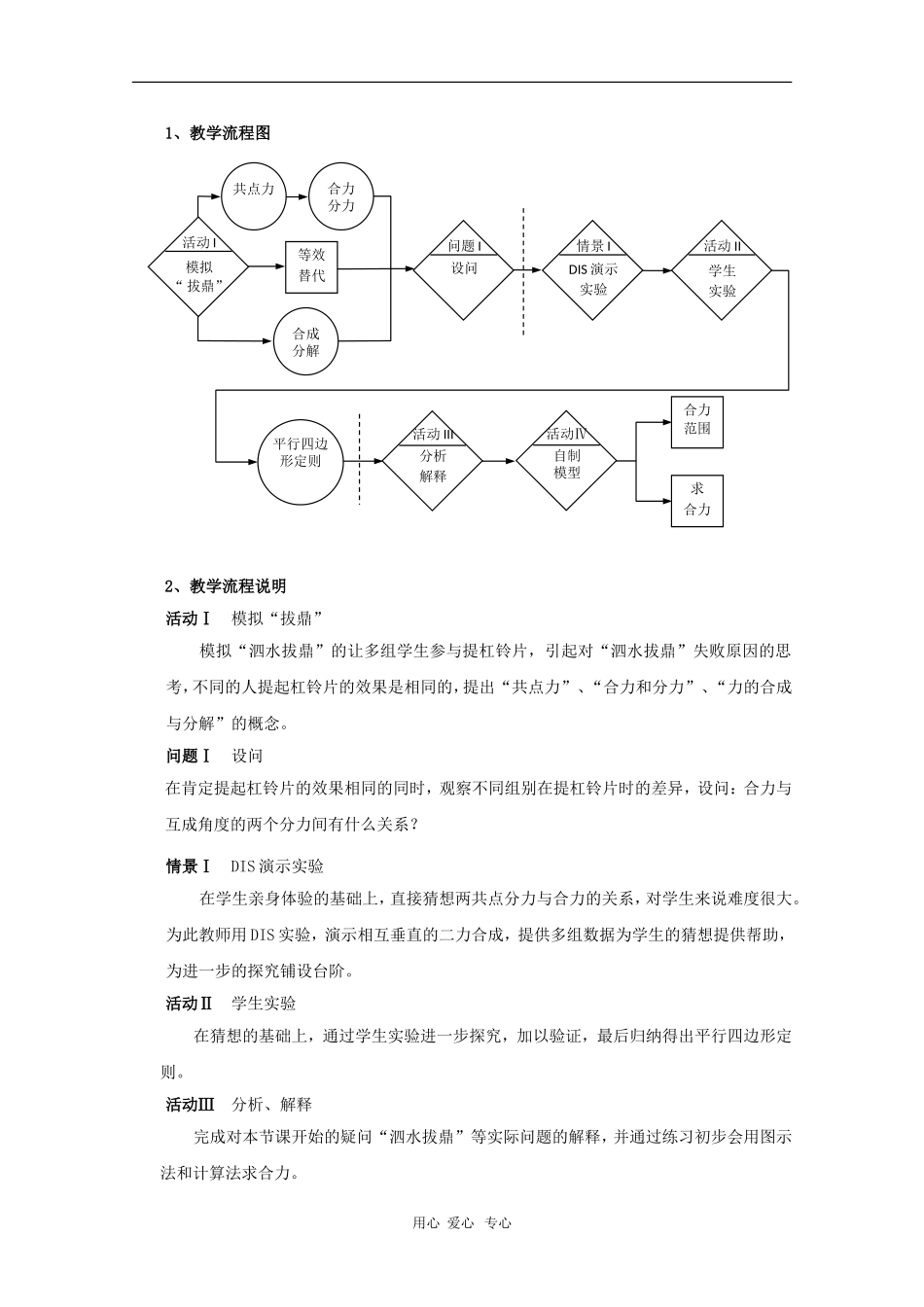 高中物理：4.1《怎样求合力》教案（1）（沪科版必修1）_第3页