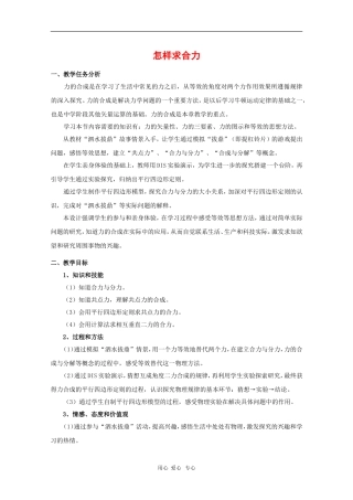 高中物理：4.1《怎样求合力》教案（1）（沪科版必修1）