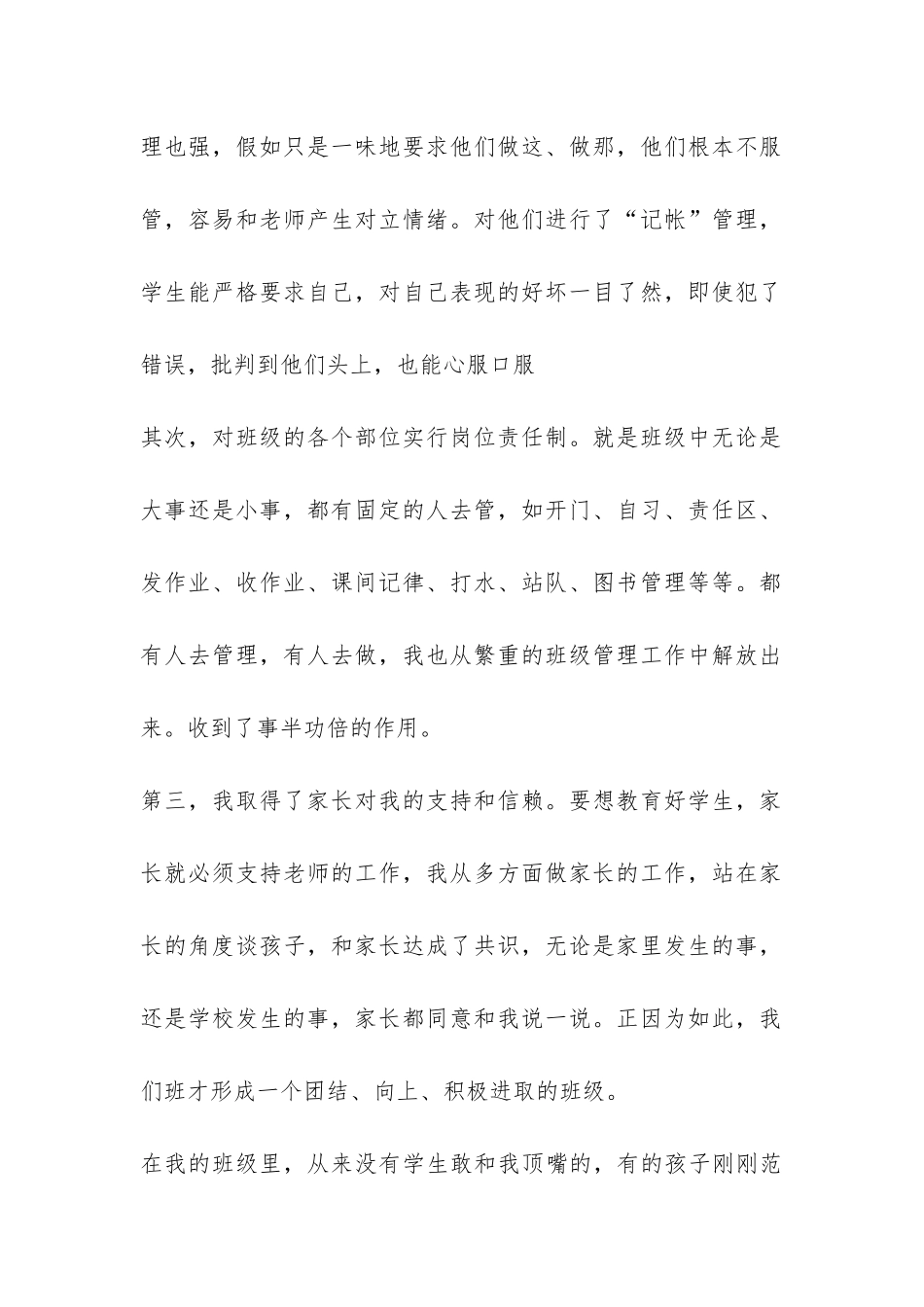 2024年小学三年级班主任工作总结-_第2页