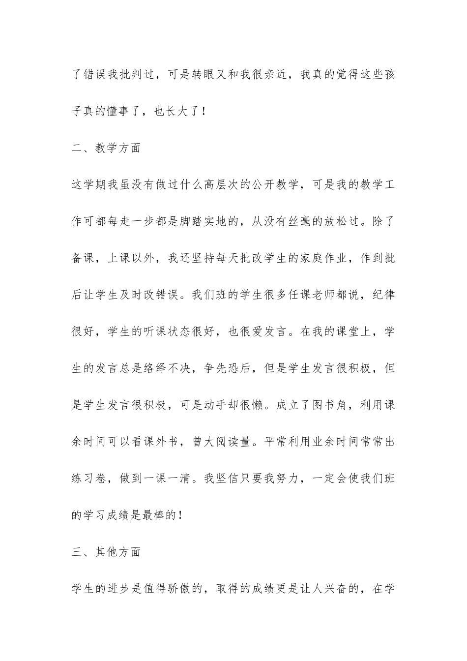 2024年小学三年级班主任工作总结-_第3页