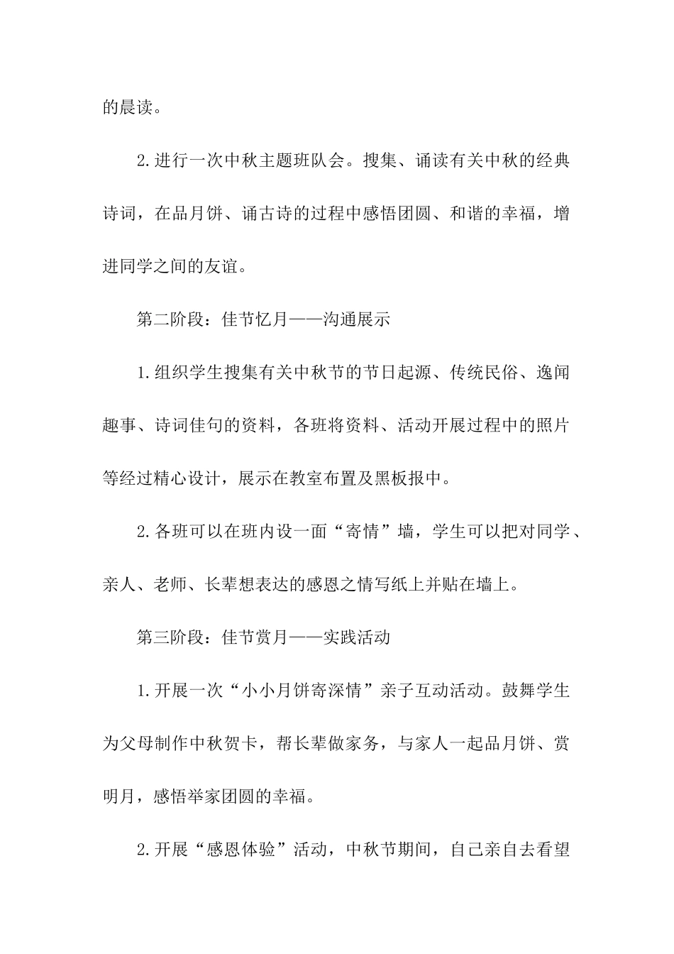 2024年小学中秋节活动方案_第2页