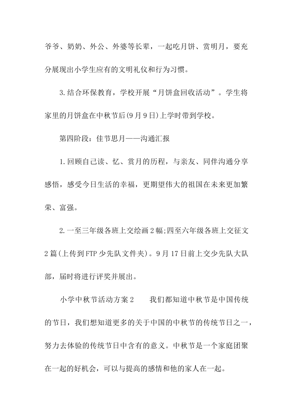 2024年小学中秋节活动方案_第3页