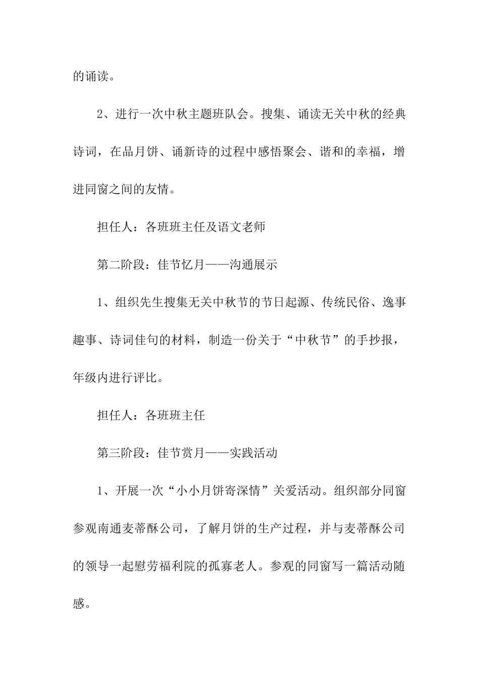 2024年小学中秋节系列活动方案_第2页