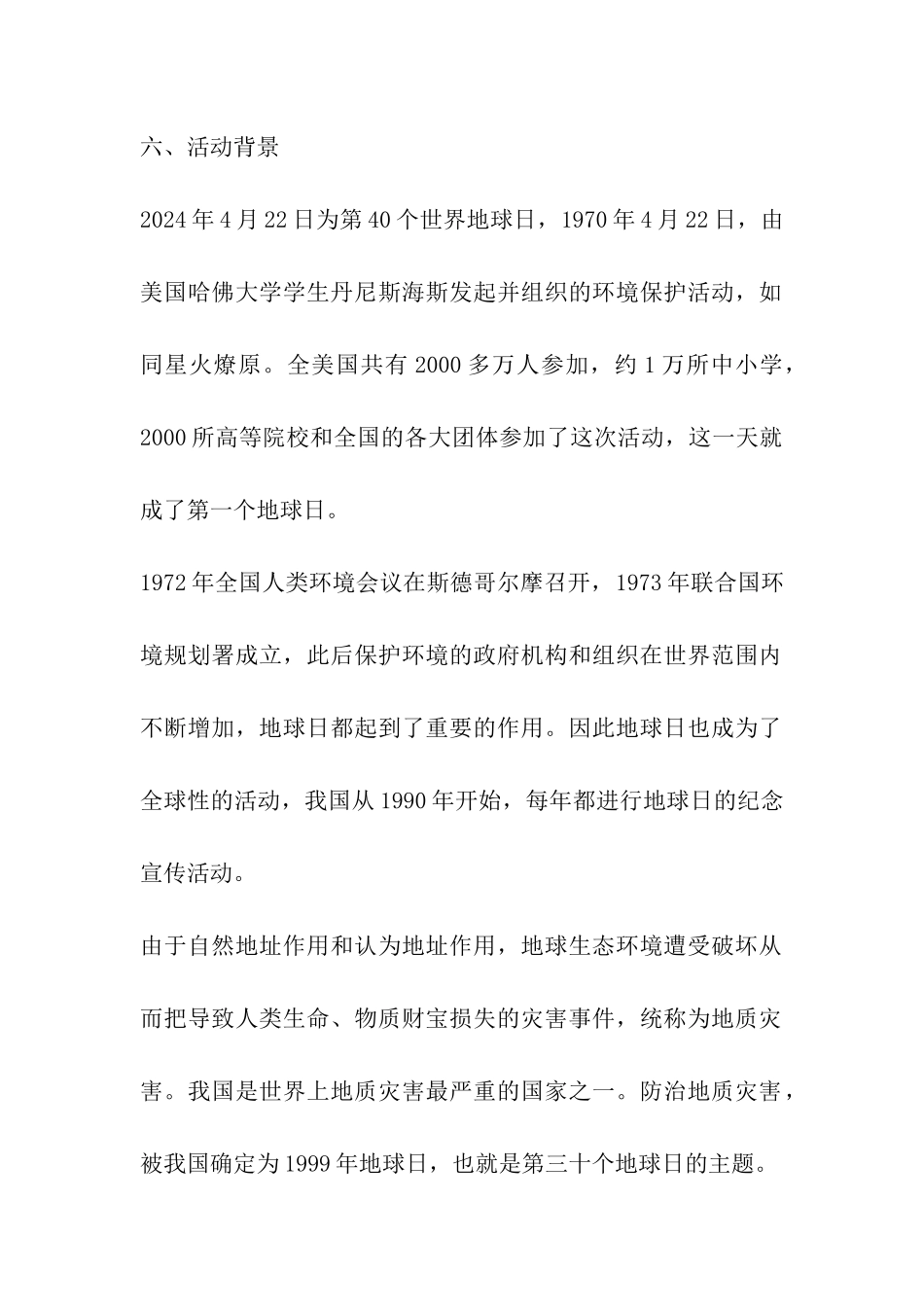 2024年小学世界地球日活动方案_第2页