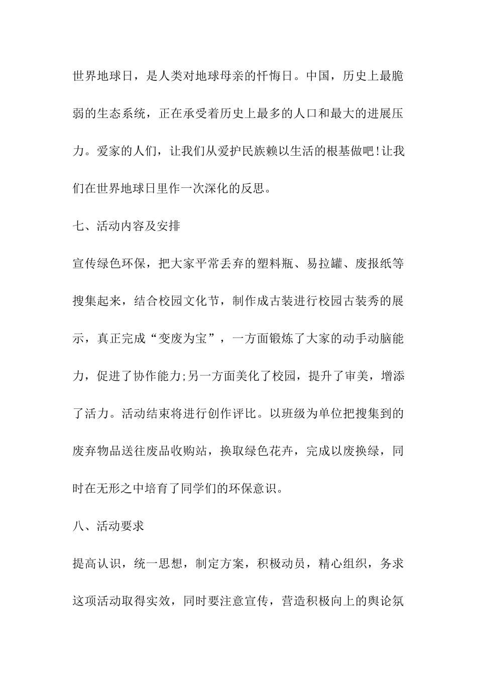 2024年小学世界地球日活动方案_第3页