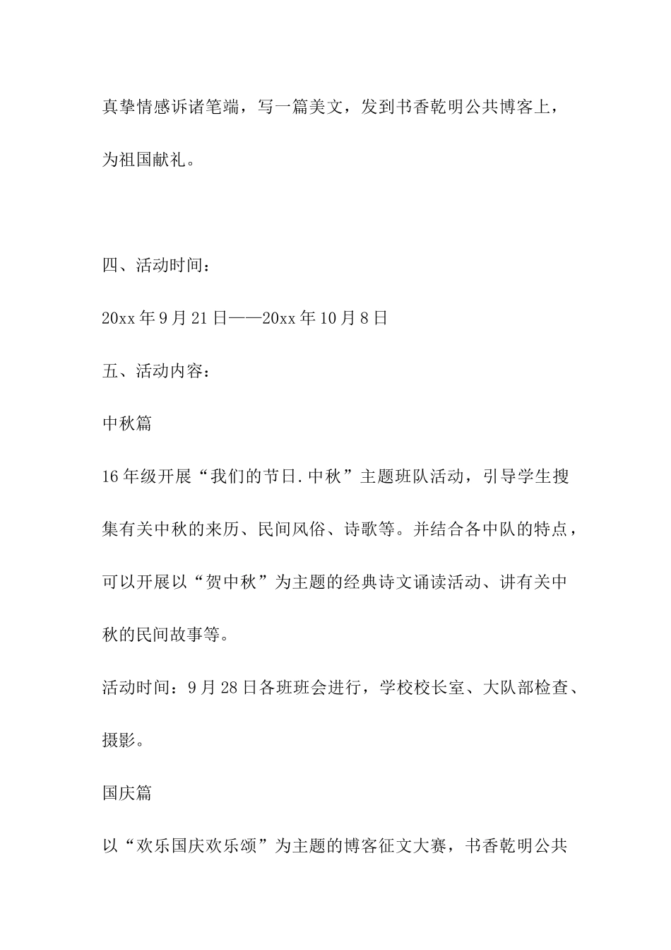 2024年小学中秋节活动方案汇总_第2页