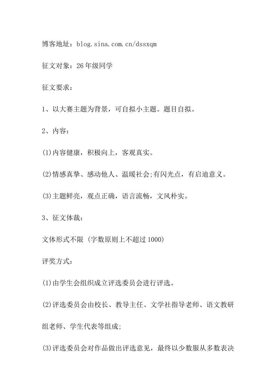 2024年小学中秋节活动方案汇总_第3页