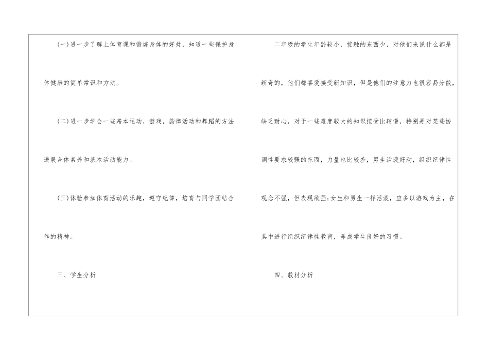 2024年小学二年级体育教学工作总结_第2页