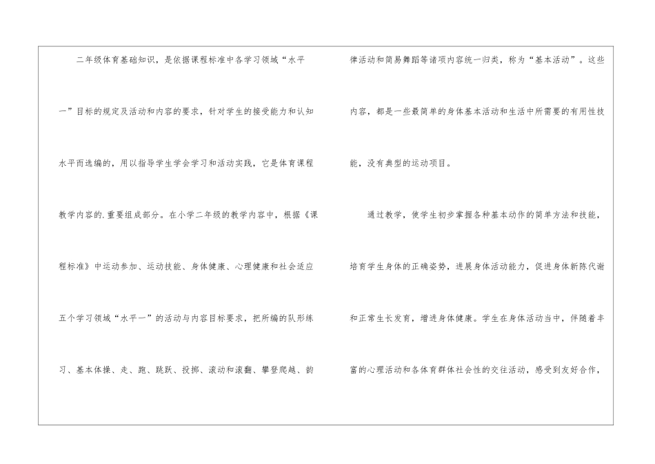 2024年小学二年级体育教学工作总结_第3页