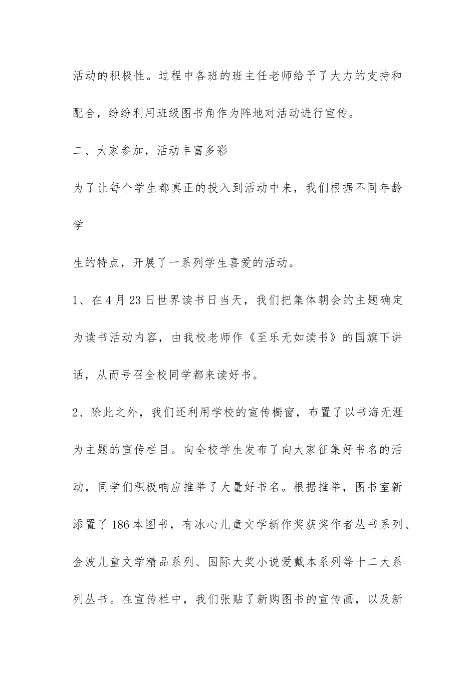 2024年小学世界读书日活动总结-_第2页