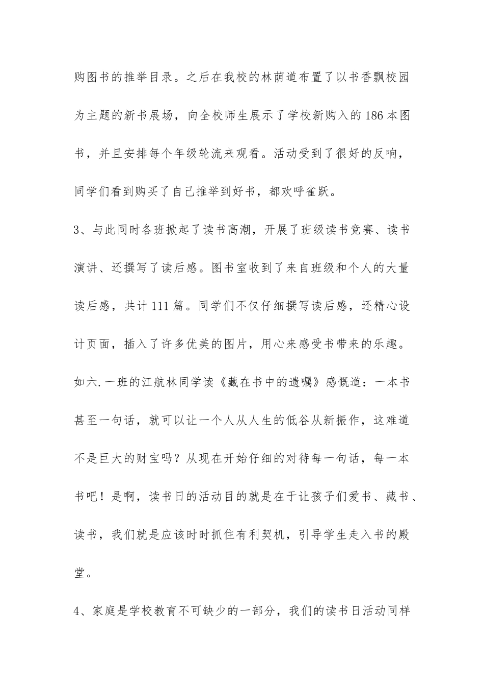 2024年小学世界读书日活动总结-_第3页