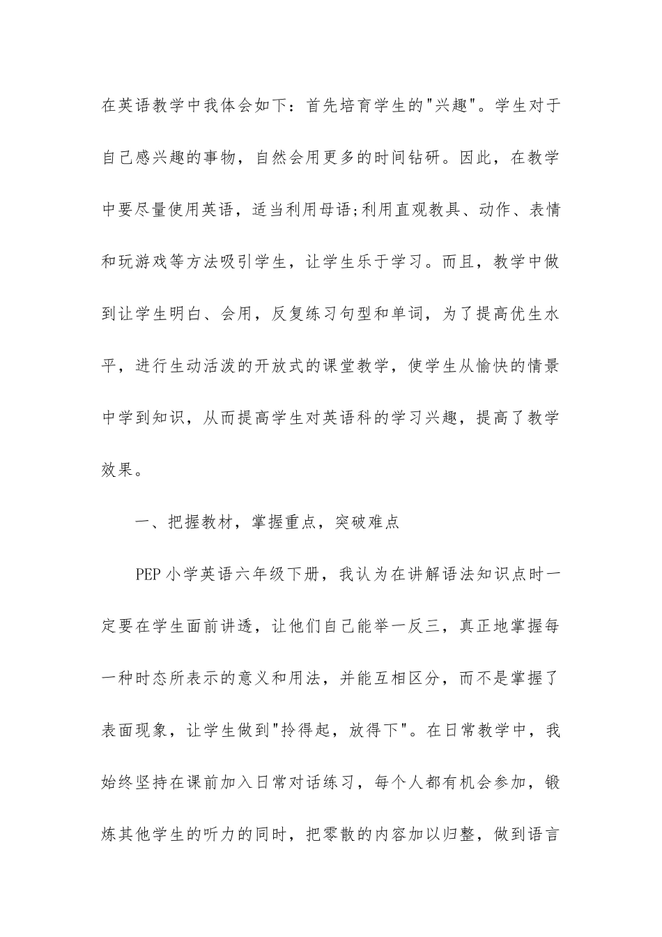 2024年小学五六年级英语教师工作总结_第2页