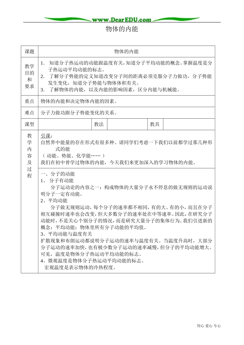 高中物理第二册物体的内能2_第1页