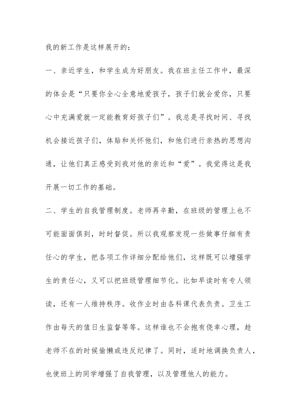 2024年小学二年级班主任工作总结四篇-_第2页