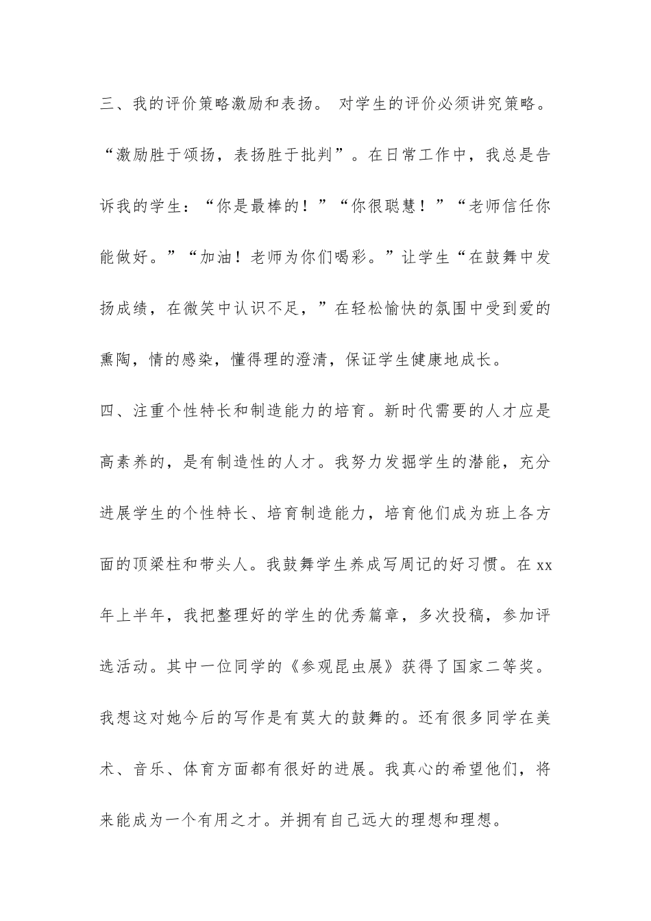 2024年小学二年级班主任工作总结四篇-_第3页