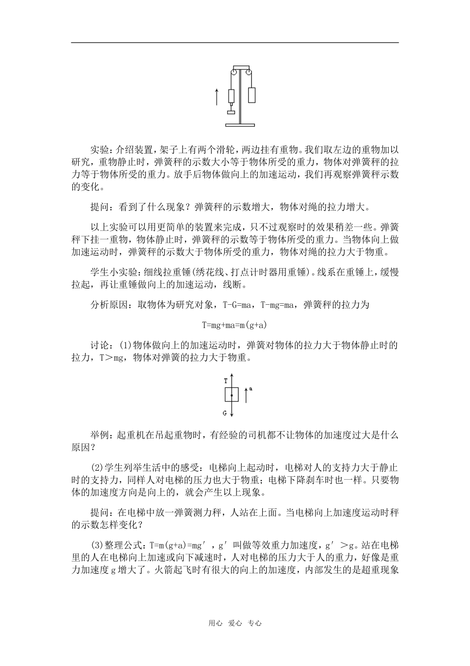 高中物理：03.7.超重和失重教案新人教版必修1_第2页