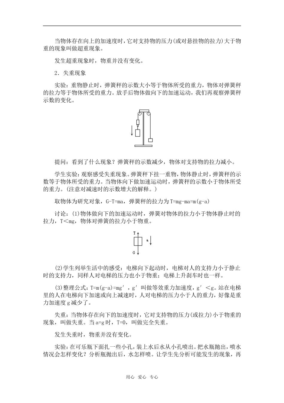高中物理：03.7.超重和失重教案新人教版必修1_第3页