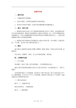 高中物理：03.7.超重和失重教案新人教版必修1