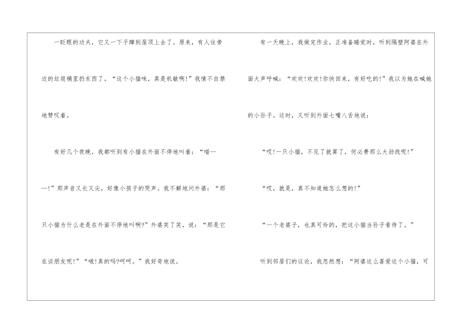 2024年小学五年级作文例文5篇_第2页