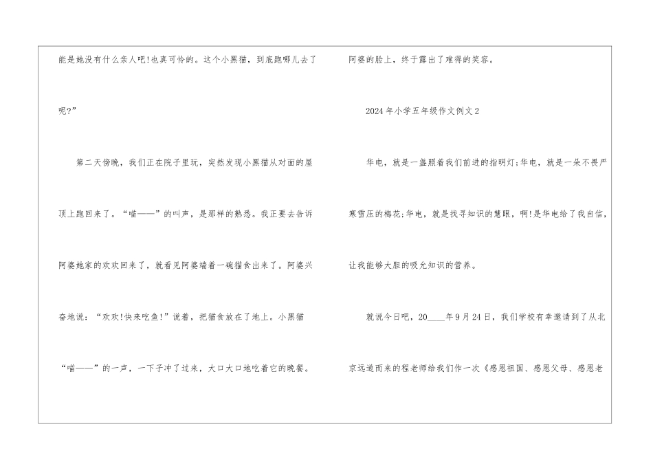 2024年小学五年级作文例文5篇_第3页