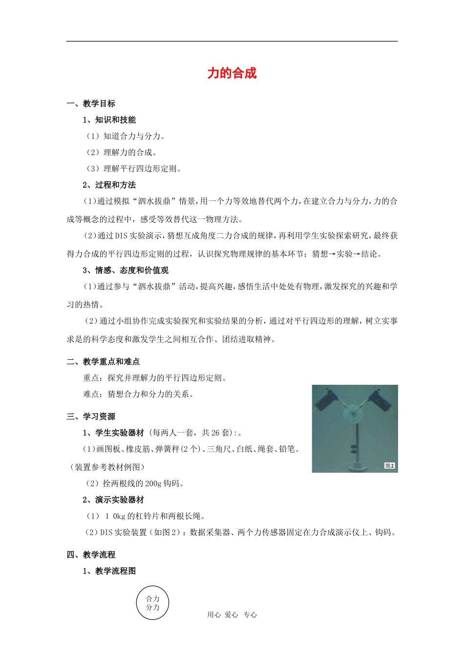 高中物理：4.1《怎样求合力》教案（2）（沪科版必修1）_第1页