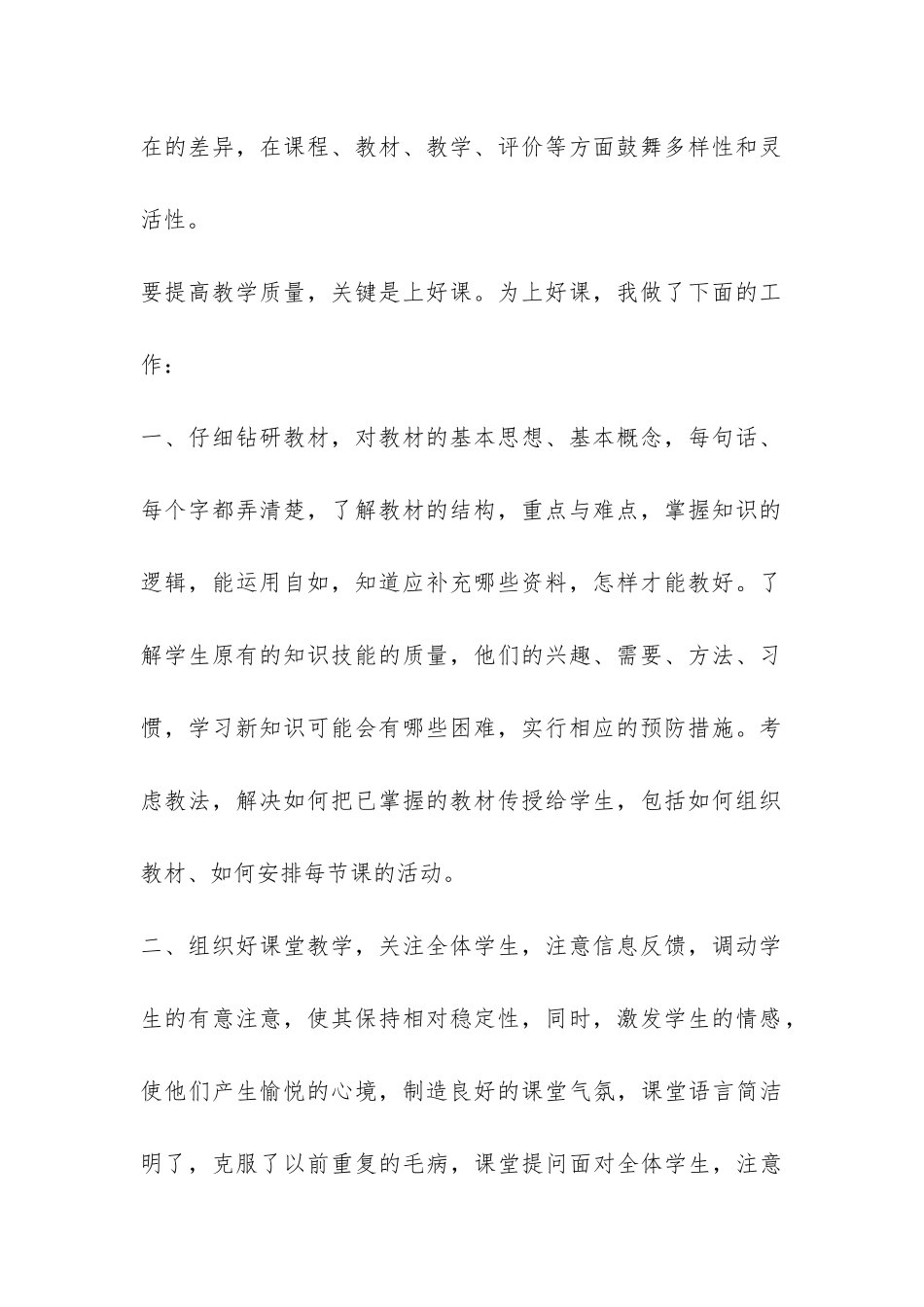 2024年小学五年级教育教学工作总结-_第2页