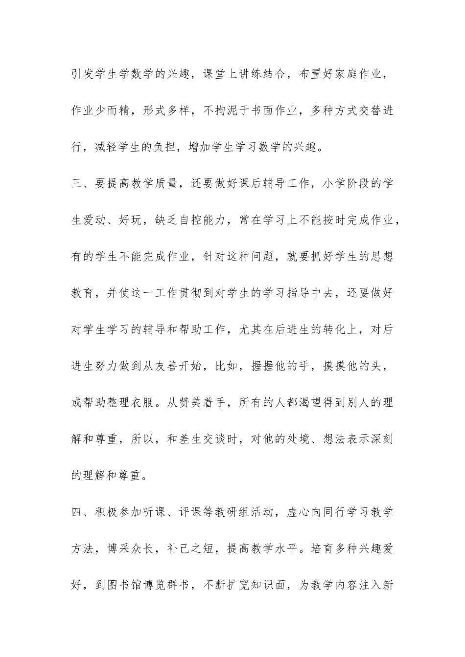 2024年小学五年级教育教学工作总结-_第3页