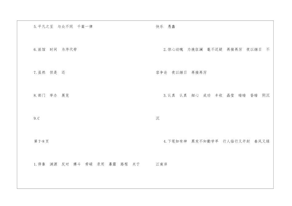 2024年小学五年级下册暑假作业答案_第3页