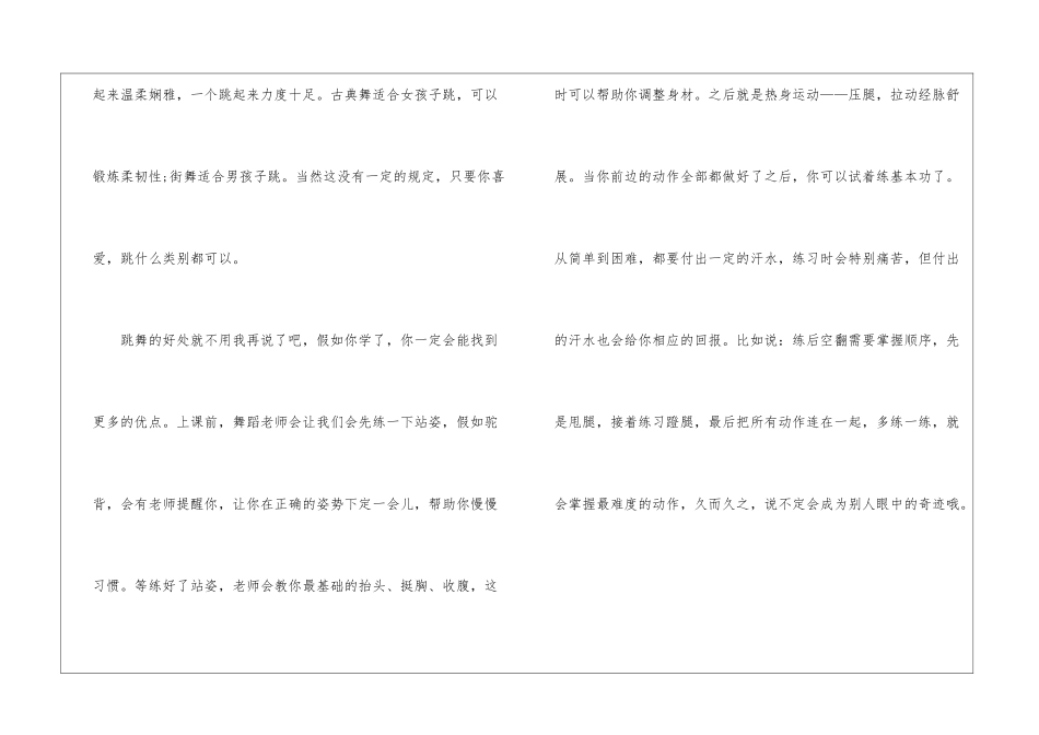 2024年小学五年级介绍一种事物作文5篇_第2页