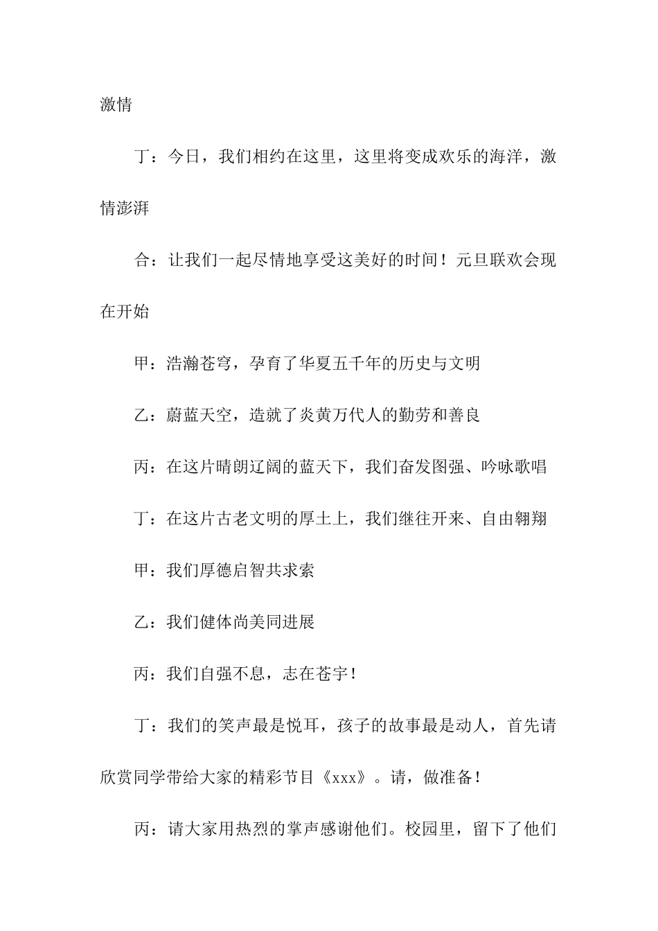 2024年小学五年级元旦节联欢会主持稿_第2页