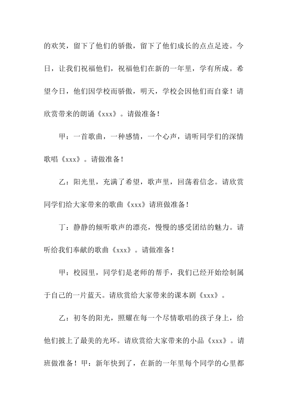 2024年小学五年级元旦节联欢会主持稿_第3页