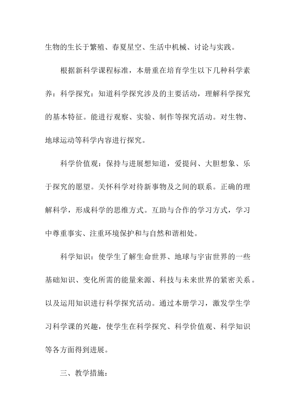 2024年小学五年级科学下册教学计划_第2页