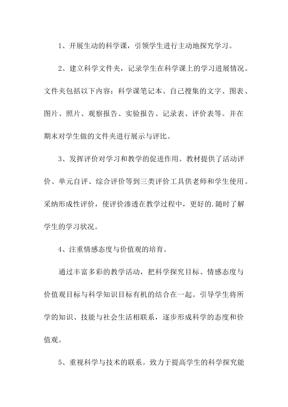 2024年小学五年级科学下册教学计划_第3页