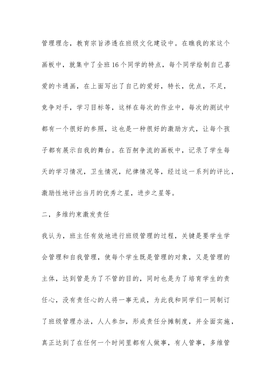 2024年小学五年级班级工作总结-_第2页