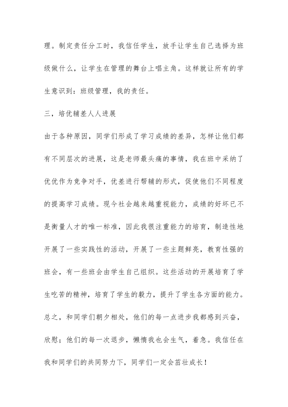 2024年小学五年级班级工作总结-_第3页