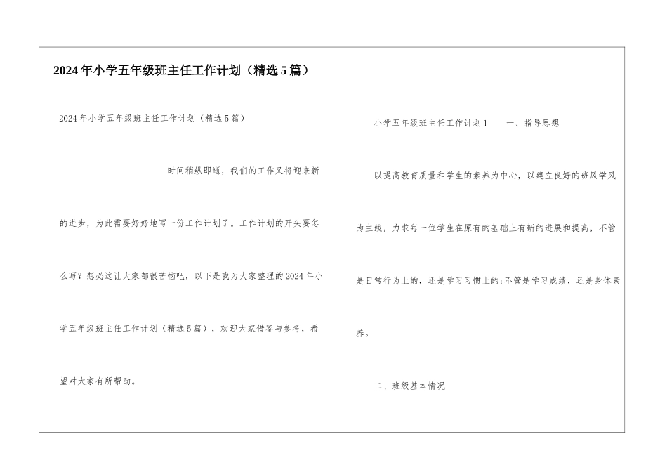 2024年小学五年级班主任工作计划_第1页