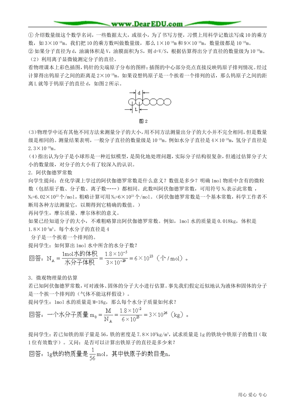 高中物理第二册物体是由大量的分子组成的_第2页