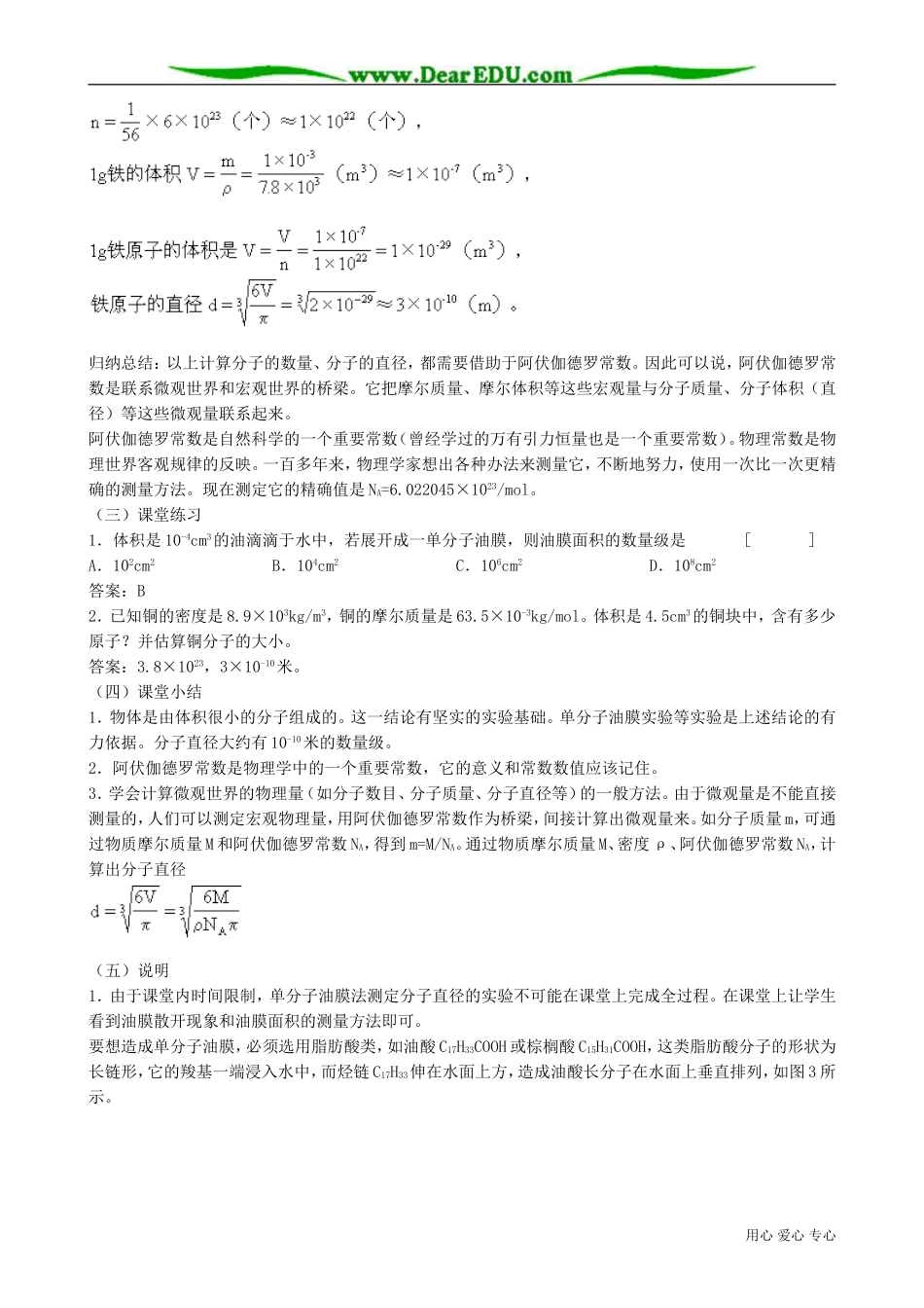高中物理第二册物体是由大量的分子组成的_第3页