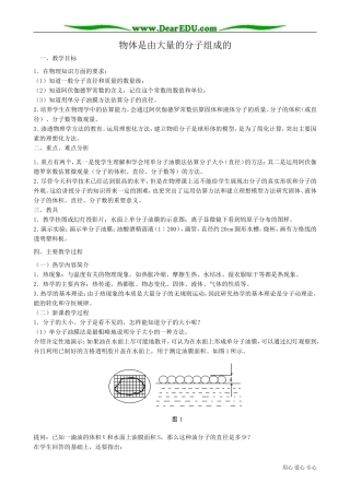高中物理第二册物体是由大量的分子组成的