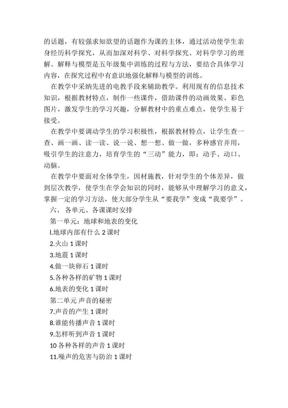 2024年小学五年级科学教学计划_第3页