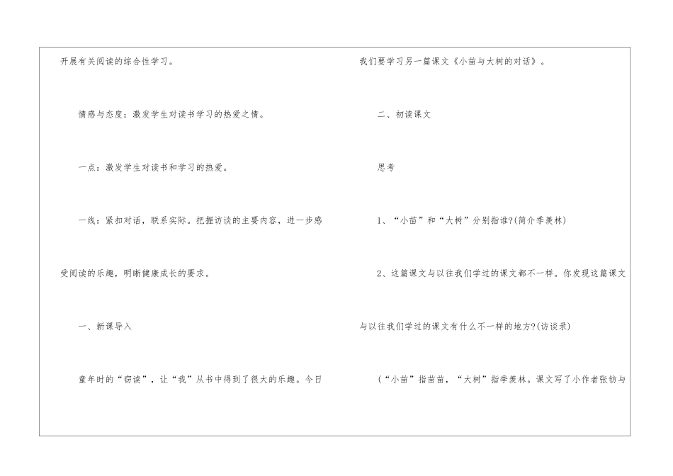 2024年小学五年级语文授课教案_第2页