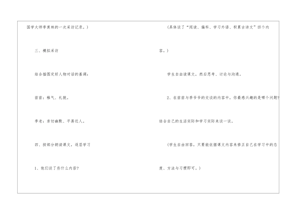 2024年小学五年级语文授课教案_第3页