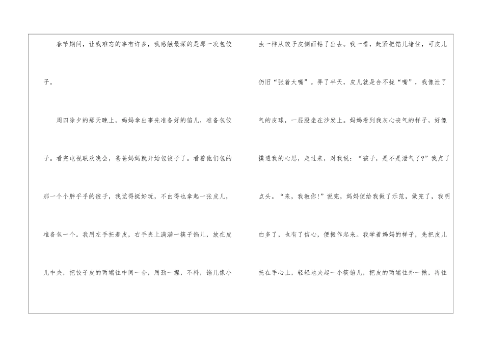 2024年小学五年级过年包饺子周记500字7篇_第3页
