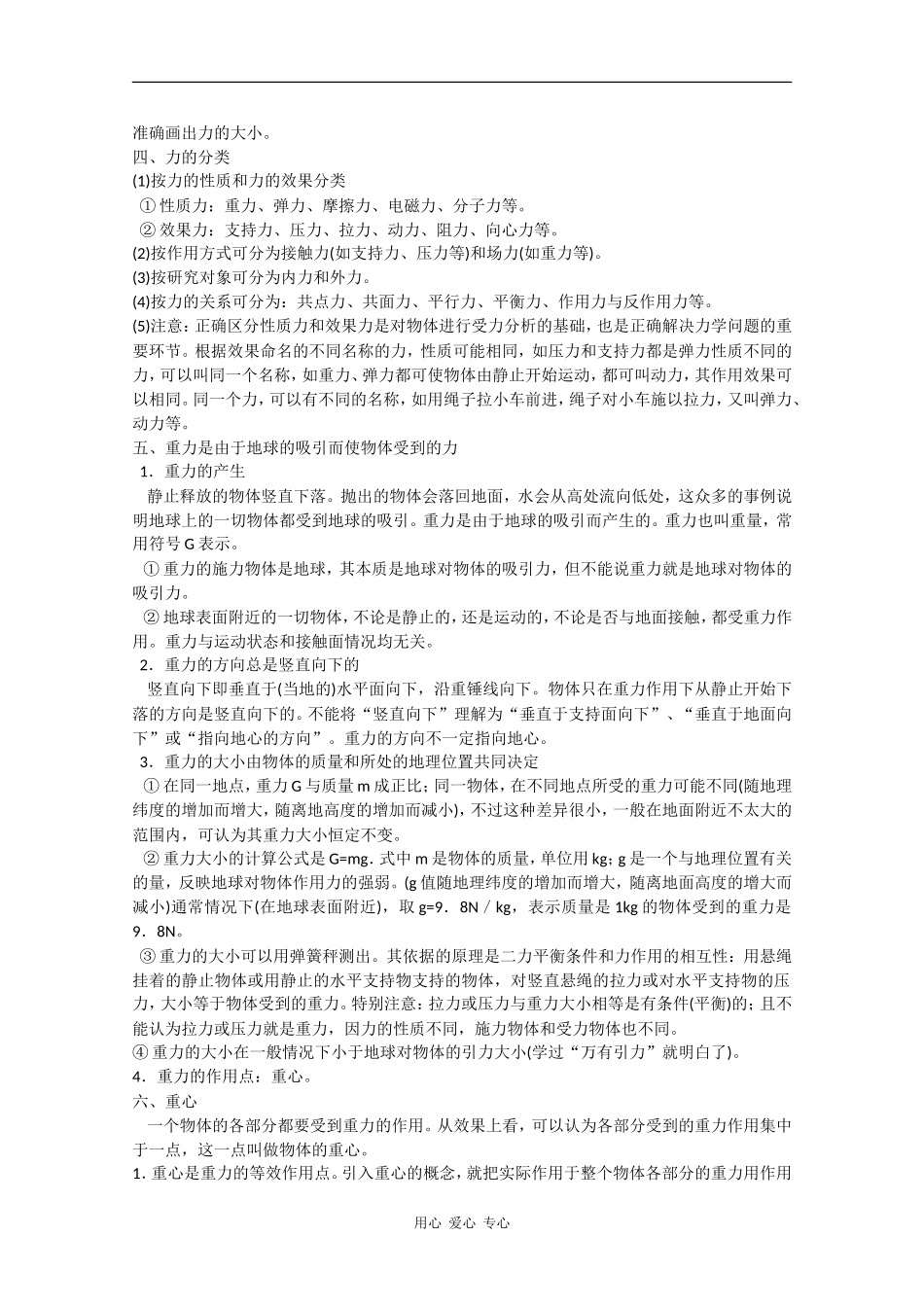 高中物理：4.1《重力与重心》学案鲁科版必修1_第2页