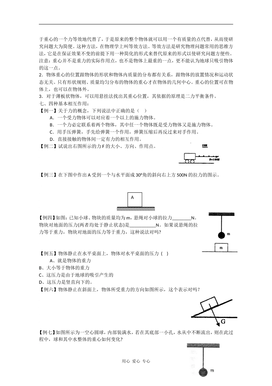 高中物理：4.1《重力与重心》学案鲁科版必修1_第3页