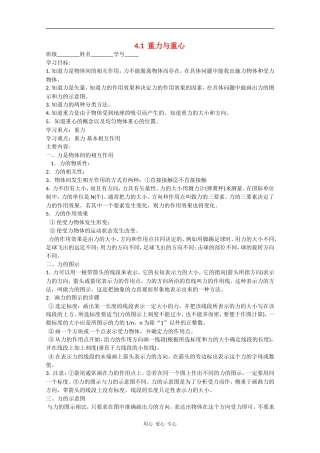 高中物理：4.1《重力与重心》学案鲁科版必修1